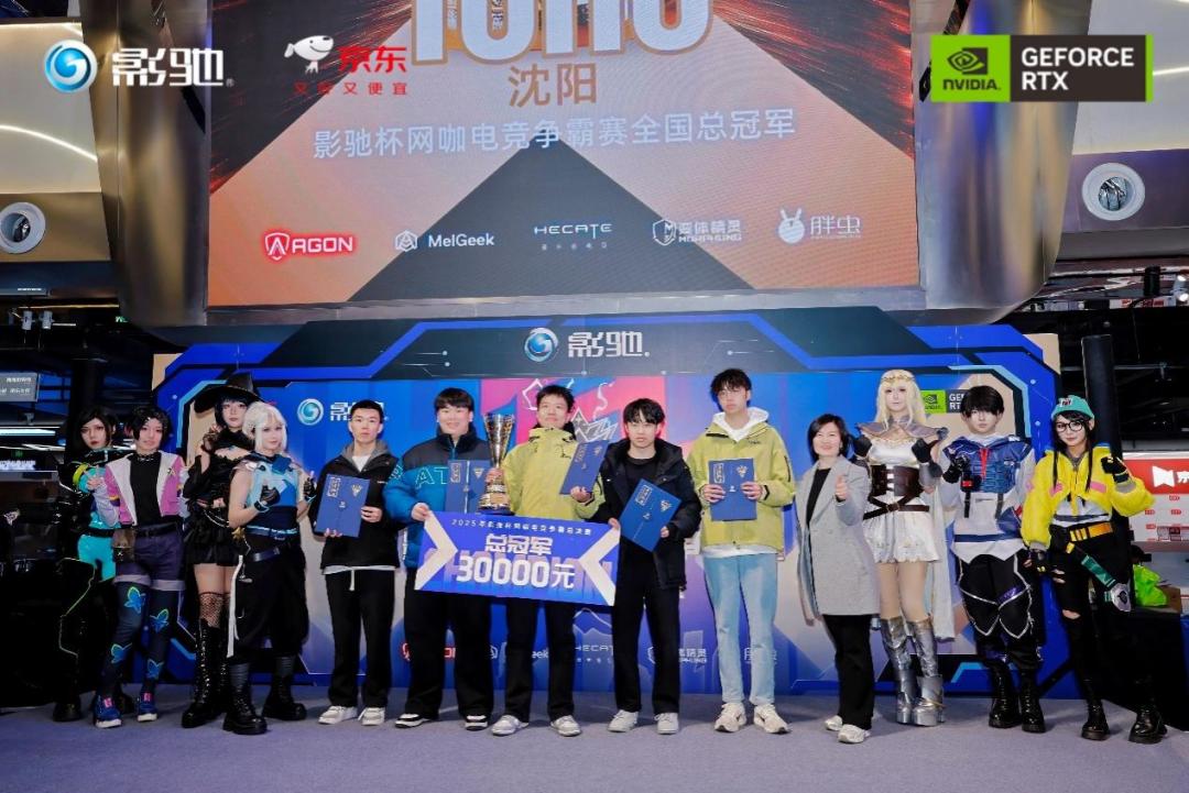 2025影驰杯网咖电竞争霸赛全国总决赛圆满落幕!