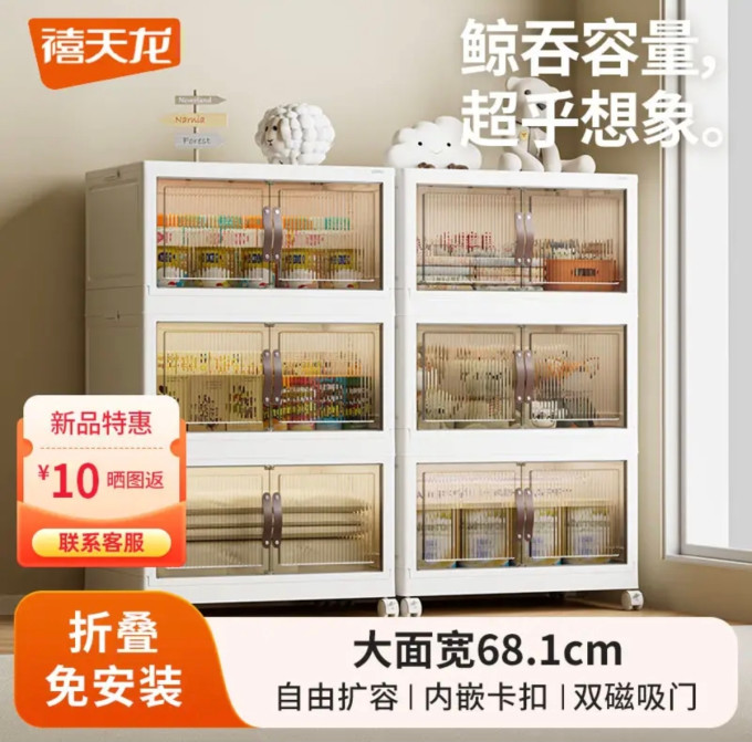 禧天龙收纳柜