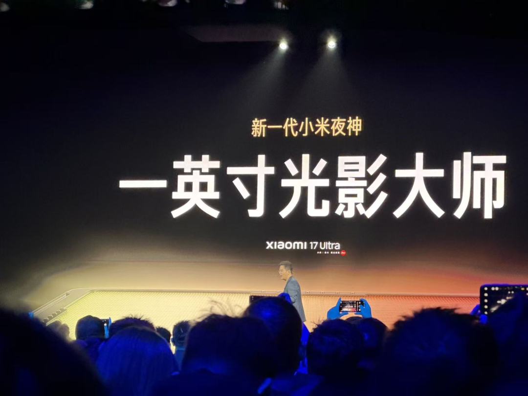 小米17 Ultra发布会汇总 新一代小米夜神6999元起售