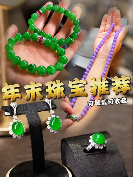 年末出席想稳赢❓这些“长期主义”珠宝轻松碾压全场❗️
⚠️成色，重量，成分等以实际购买时实物介绍为准
#翡翠 #翡翠珠链 #翡翠知识 #珠宝 #翡居 @翡居十玥挂件号 @翡居珠宝十玥