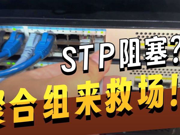 看完这个视频，快速学会如何把交换机的千兆端口变成万兆端口