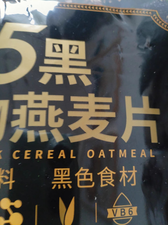 西麦五黑粗粮燕麦片450g袋：懒人早餐的高蛋白营养之选