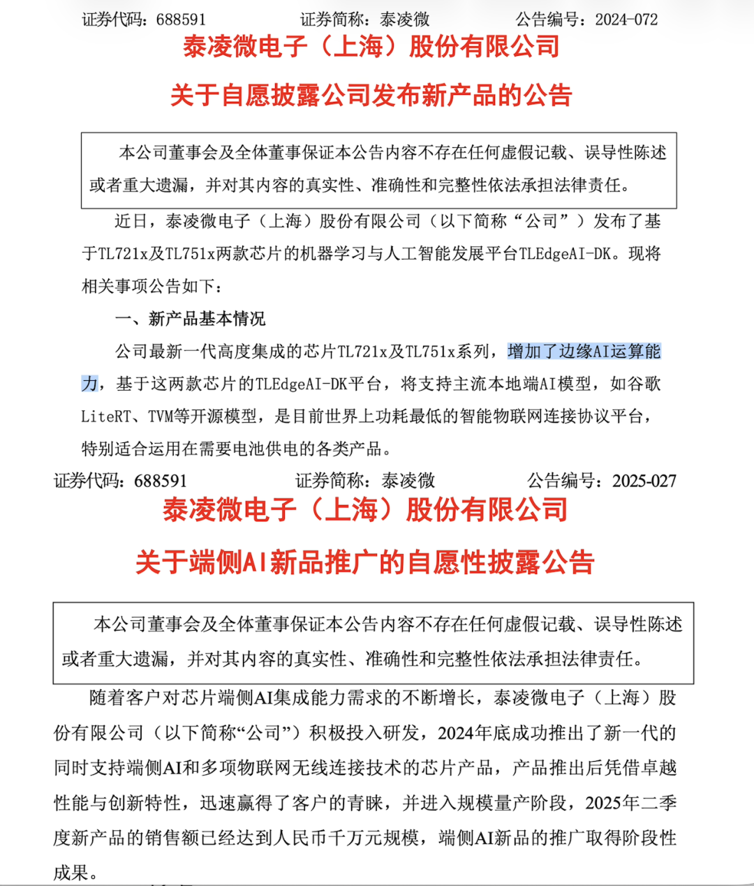 AI芯片新战场:从拼算力到拼能效,端侧浪潮下的众生相 | 产业深度