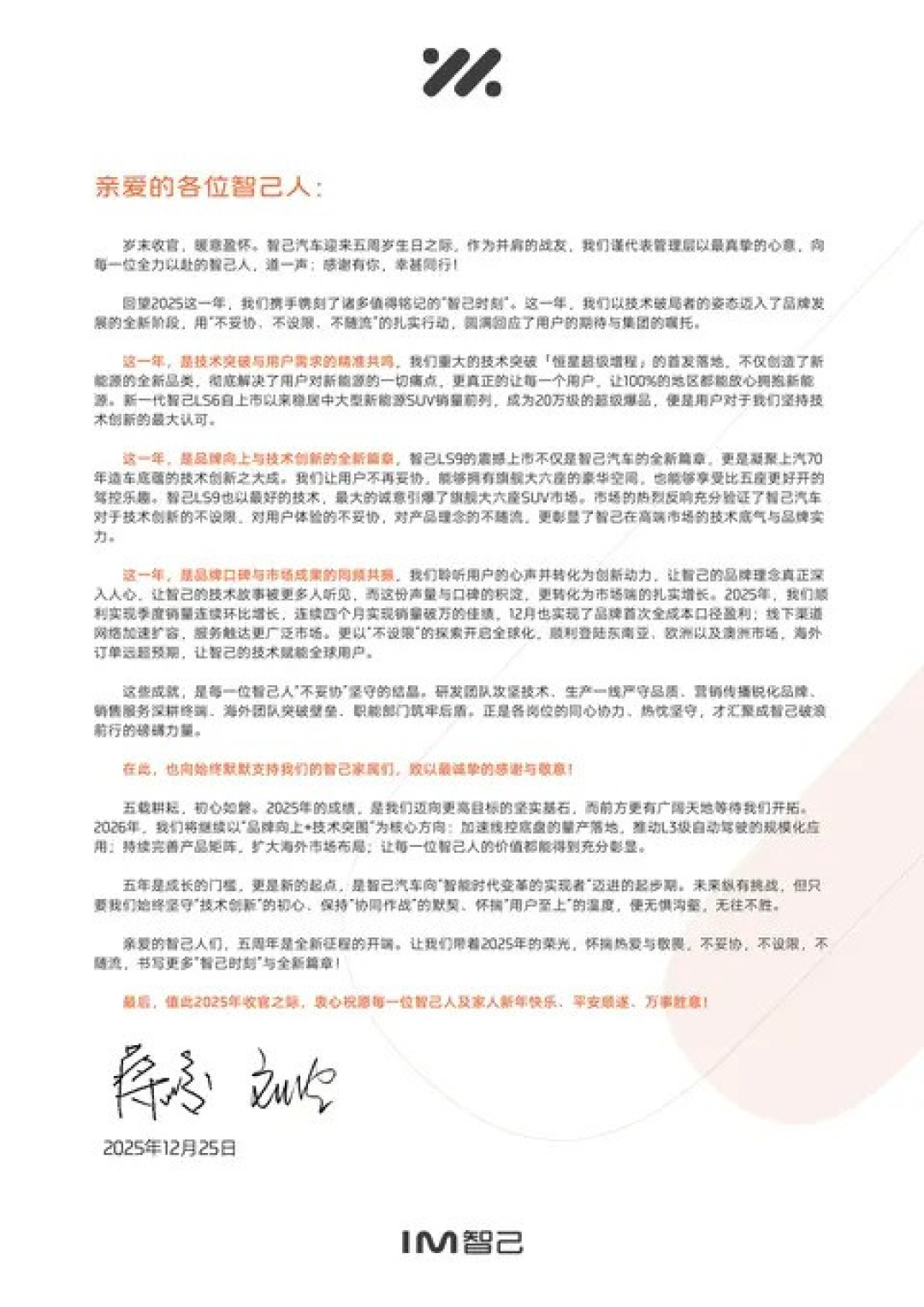 智己汽车五周年：销量破万盈利在望，加速技术突围与全球化布局