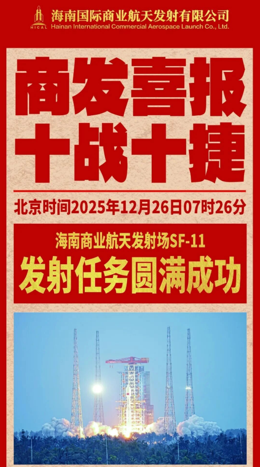 海南商发十战十捷!我国成功发射卫星互联网低轨17组卫星