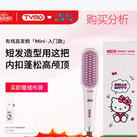 TYMO直发梳2亿负离子直板夹不伤发一梳即顺改善毛躁 深度分析