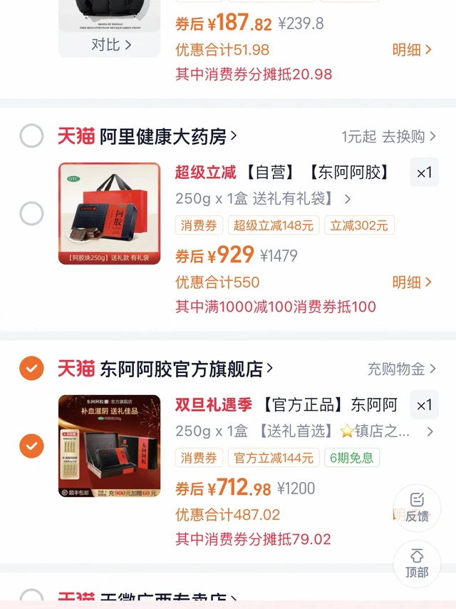 东阿阿胶哪里有好价