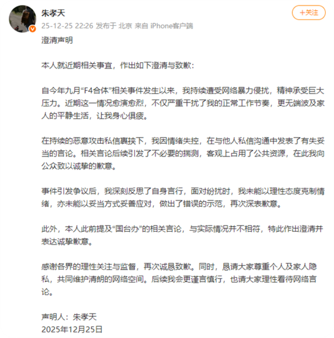 朱孝天爆料“大麦与黄牛挂钩”后 深夜澄清道歉:遭受网暴情绪失控 发表有失妥当的言论