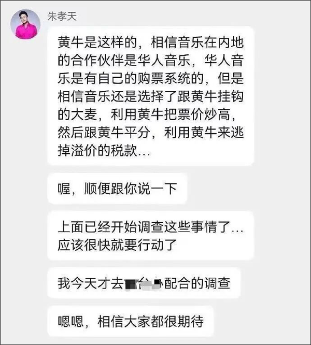 朱孝天爆料“大麦与黄牛挂钩”后 深夜澄清道歉:遭受网暴情绪失控 发表有失妥当的言论