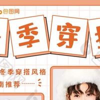 冬日穿搭指南：保暖与时尚