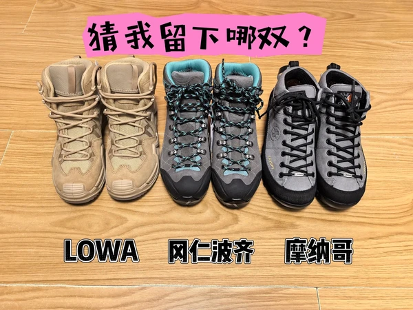 户外徒步鞋 | 极限三选一