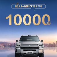 第10000辆猛士M817量产下线 东风新能源百万年销量达成