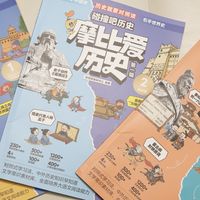 我要把这套历史书推荐给所有小学生家长