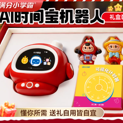 满分小学霸AI闹钟儿童语音智能时间宝机器人学生自律用新年节礼物