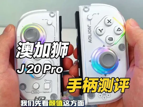 【塞尔达】澳加狮J20Pro 手柄测评篇。#随时随地标记一下 #数码科技 #澳加狮 #switch #塞尔达