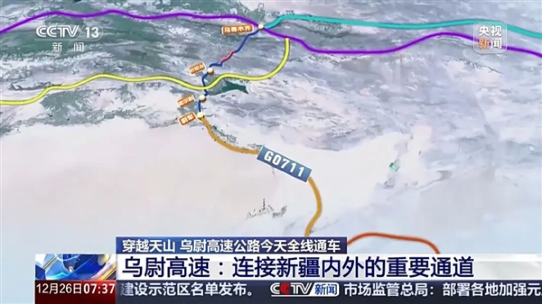 打破天山地理阻隔！世界最长高速公路隧道全线投入使用