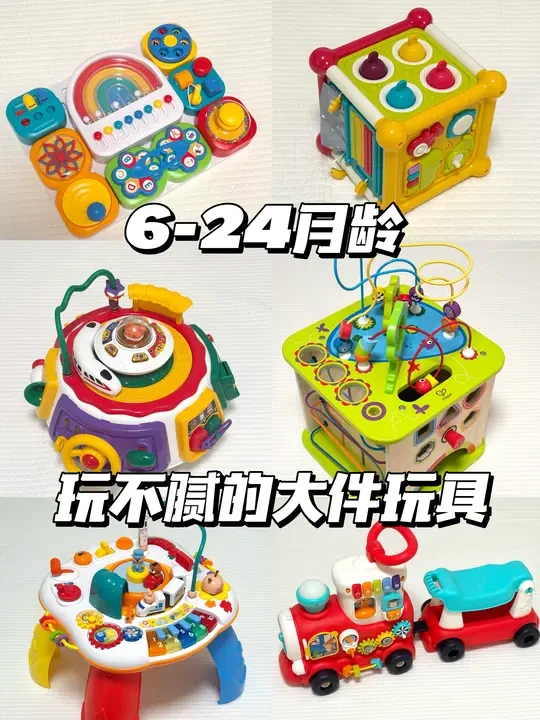6-24月龄宝宝早教玩具分享