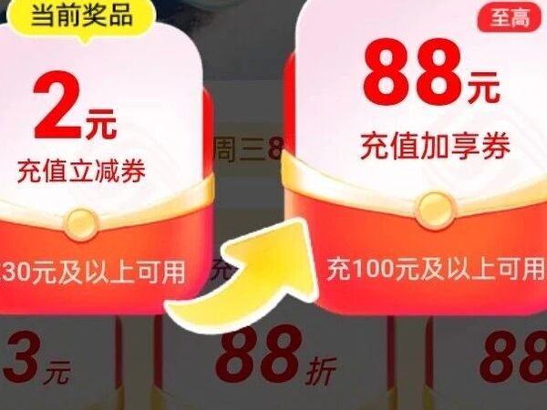 中国移动话费充值优惠