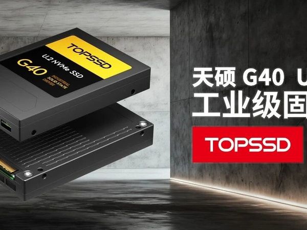 天硕工业级SSD选购工业U.2固态硬盘前，必须厘清的5个核心问题