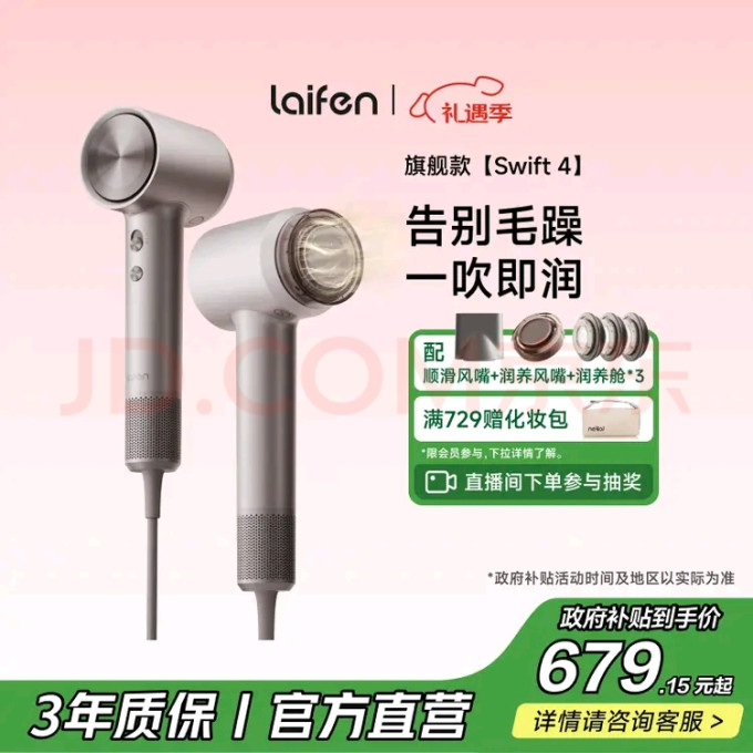 徕芬电吹风