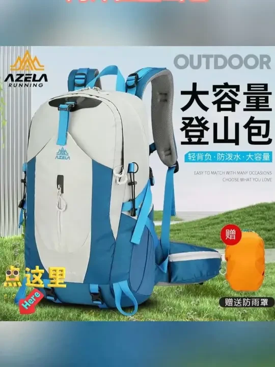 #上热门  #高端户外休闲背包  #【AZELA正品】阿泽拉登山包大容量旅行外出男女休闲运动背包  #男女休闲运动户外活动背包