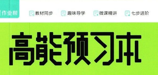【作业帮系列更新~】作业帮全系列发布