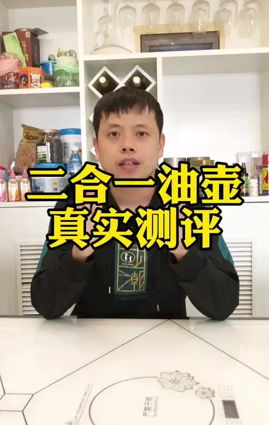 这个既能喷又能倒的二合一的油壶还促挂油，真的好用吗？#测评#油壶