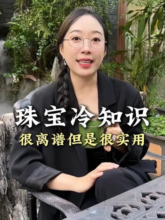 记住这些珠宝冷知识 买珠宝不踩坑！#翡翠 #珠宝首饰 #科普 #冷知识