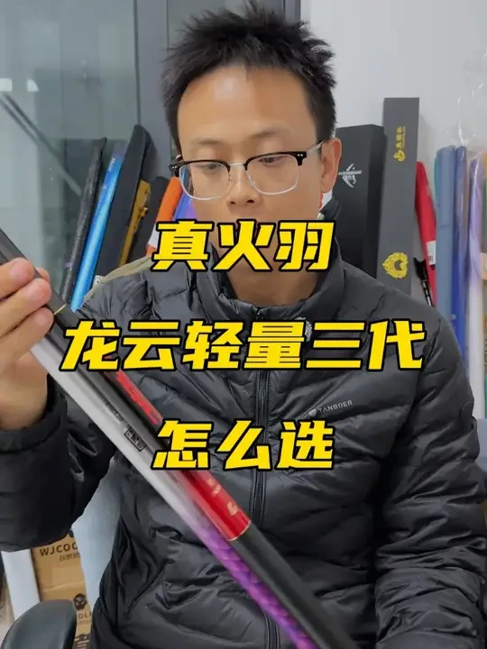 刘志强真火羽和光威龙云轻量三代怎么选，看完不踩坑，建议收藏！ #鱼竿测评 #鱼竿推荐#鱼竿对比 #龙云轻量三代