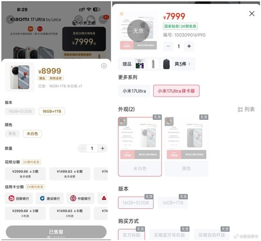 小米17 Ultra徕卡版发布：万元内售罄，年轻人首台徕卡相机