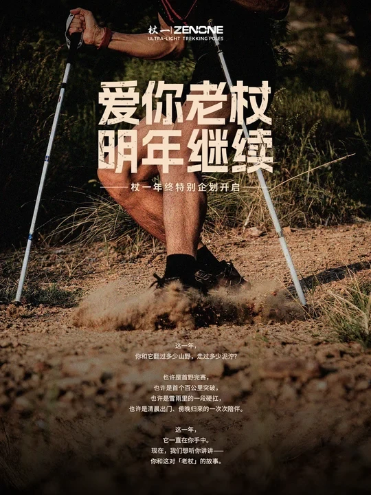 有奖征集｜陪你翻山越岭的老杖还在吗？