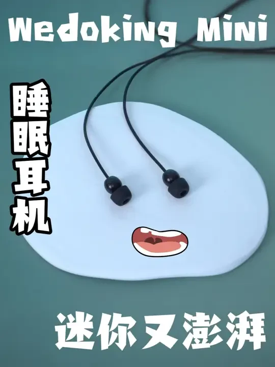 侧躺真的不压耳！Wedoking mini有线睡眠耳机试 #睡眠耳机 #睡眠耳机测评 #耳机  #耳机测评 #有线耳机
