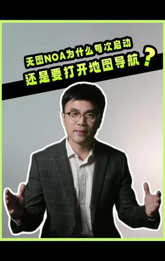 无图NOA，为什么每次启动还是要打开地图导航？
#懂车帝尖货星期天 #懂车帝二手车