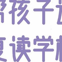 家长实测：杭州中考复读选校 5 大关键点，拒绝择校踩坑