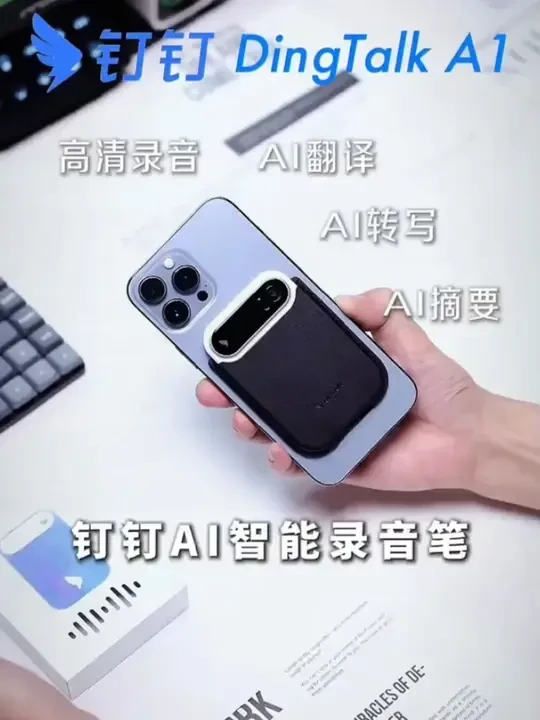 这居然是个会记笔记的录音笔，阿里钉钉AI录音笔 阿里钉钉DingTalk A1 AI录音卡，开会上课不用记笔记