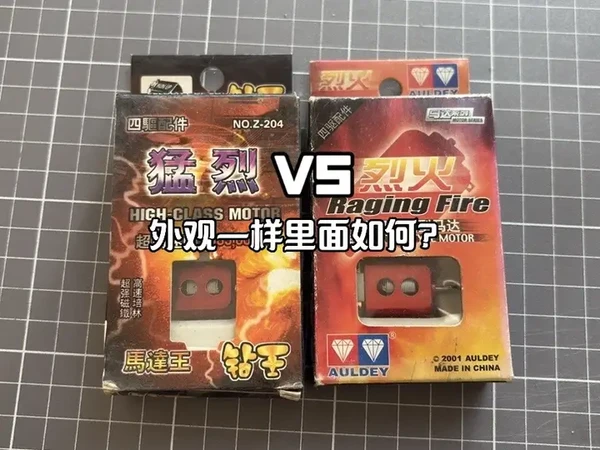 奥迪双钻烈火对比钻王猛烈四驱车马达转速测试对比 #奥迪双钻四驱车 #四驱车马达 #转速测试 #玩具