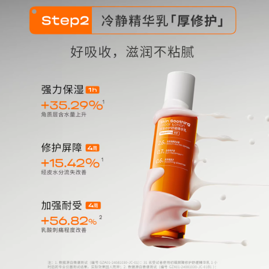 敏肌本命！初辑冷静水乳把泛红干痒按在地上摩擦✨