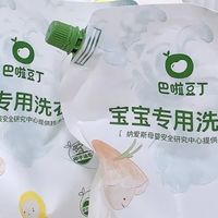 双旦礼物：宝宝专用洗衣液