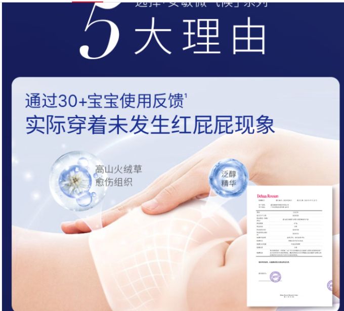 露安适婴儿尿裤