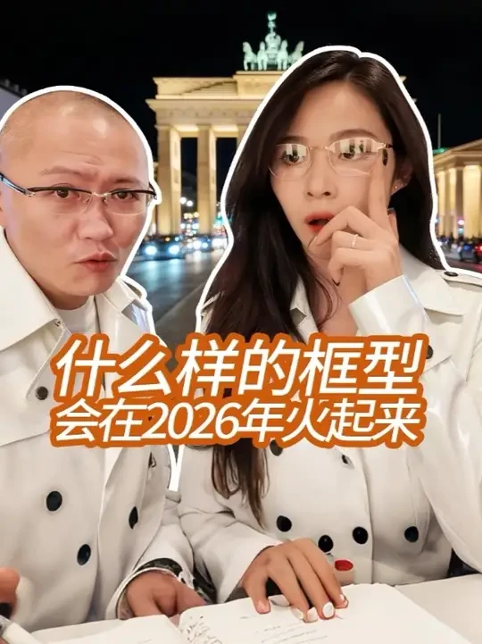 2026年眼镜热门款设计 #LOOK20 #眼镜框推荐 #LINDBERG #林德伯格 #MYKITA