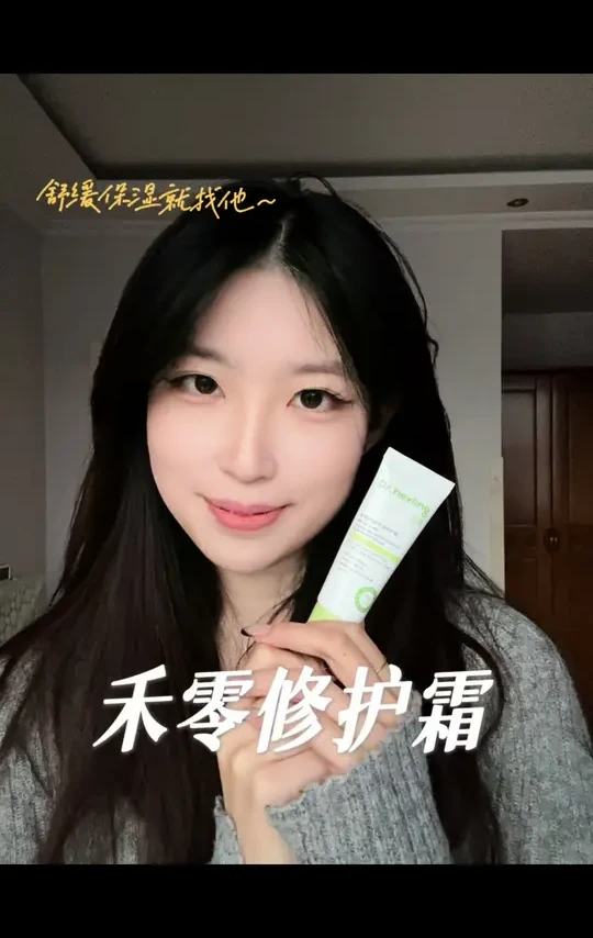 冬天脸干到发红刺通？这支“保湿修护霜”给我锁死！！#禾零修护霜#禾零敏感肌#敏感肌