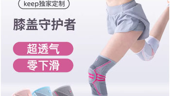 女生运动必入！Keep护膝封神！跑步跳绳再也不担心膝盖疼❄️