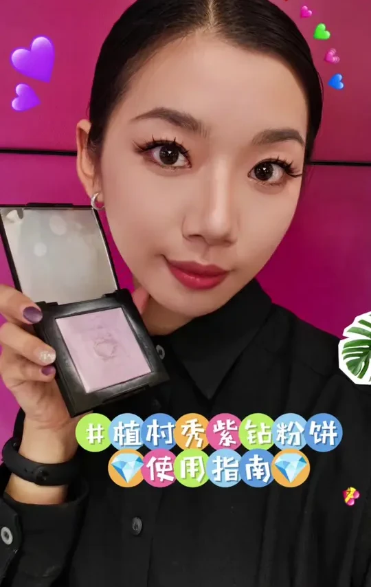植村秀紫钻饼该怎么用？
