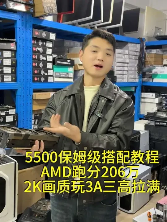 5500性价比主机 保姆级搭配教程，9600X搭配3080显卡，跑分206万，2K画质下三高拉满无压力，#电脑  #组装机  #配置推荐  #diy电脑  #教程