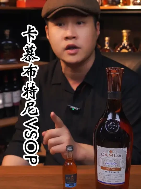 卡慕布特尼VSOP 紫罗兰花香明显，柔顺易饮，作为配餐酒很好 #洋酒 #干邑 #卡慕 #白兰地 #好喝不贵