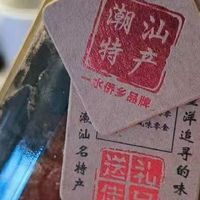 宝子们，想尝尝潮汕特产？一水侨乡广东陈皮来啦！