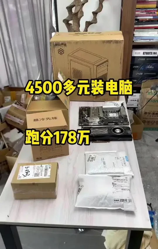 4500多元性能最强电脑#台式电脑 #组装电脑 #剪辑电脑 #办公电脑