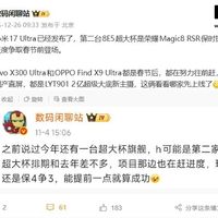 小米荣耀先后搭载骁龙8至尊版，旗舰新机密集亮相