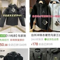 GORE-TEX卖300，台州鸟卖800，性价比，还是智商税，送礼别做韭菜