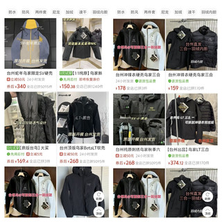 GORE-TEX卖300，台州鸟卖800，性价比，还是智商税，送礼别做韭菜